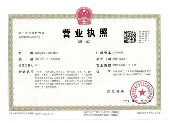 چین Chengdu Chenxiyu Technology Co., Ltd., گواهینامه ها